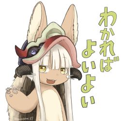 Rule 34 | 1girl, animal ears, artist name, bad id, bad twitter id, fang, furry, furry female, highres, kawasemi27, long hair, looking at viewer, made in abyss, nanachi (made in abyss), open mouth, smile, solo, topless, translation request, twitter username, white hair, yellow eyes