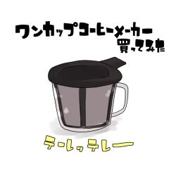 Rule 34 | coffee, commentary request, cup, fate/grand order, fate (series), i.u.y, no humans, shadow, simple background, text focus, translation request, white background