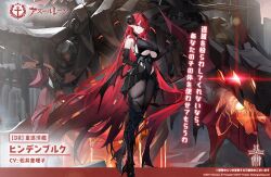 Rule 34 | 1girl, absurdly long hair, ahoge, azur lane, black dress, black footwear, black gloves, black pantyhose, boots, breasts, character name, copyright name, crop top, demon tail, demon wings, dress, elbow gloves, female focus, full body, gloves, hair between eyes, hair intakes, hindenburg (azur lane), horns, iron blood (emblem), large breasts, long hair, looking at viewer, matching hair/eyes, official art, pantyhose, parted lips, pointy ears, red eyes, red hair, rigging, second-party source, skindentation, solo, tail, thigh boots, translation request, underboob, very long hair, wings, yunsang