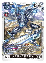 Rule 34 | armor, artist name, card (medium), character name, commentary request, copyright name, digimon, digimon (creature), digimon card game, dragon, dust, gossan, mechanical parts, mechanical wings, metallicdramon, non-humanoid robot, official art, red eyes, robot, robot dragon, trading card, translation request, white armor, wings