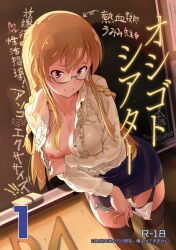 Rule 34 | 1girl, andou shuki, blonde hair, braid, breasts, brown eyes, center frills, chalkboard, commentary request, cover, cover page, doujin cover, eraser, frilled shirt, frills, glasses, highres, idolmaster, idolmaster million live!, indoors, kousaka umi, large breasts, long hair, looking at viewer, miniskirt, nipples, no bra, one breast out, open clothes, panties, panty pull, pointer, shirt, shirt tucked in, skirt, smile, solo, standing, teacher, thighhighs, underwear