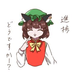 Rule 34 | 1girl, :3, :d, animal ear fluff, animal ear piercing, animal ears, bow, bowtie, brown hair, cat ears, chen, closed eyes, commentary request, cropped torso, earrings, facing viewer, flat chest, frills, green hat, hand up, hat, highres, index finger raised, jewelry, kohi toma1927, long sleeves, looking at viewer, mob cap, open mouth, red vest, short hair, simple background, single earring, smile, solo, touhou, translation request, upper body, vest, white background, yellow bow, yellow bowtie