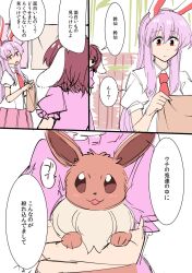Rule 34 | 10s, 2girls, animal, animal ears, brown hair, comic, commentary request, creatures (company), dress, eevee, eyebrows, game freak, gen 1 pokemon, highres, holding, holding animal, inaba tewi, long hair, looking back, mana (gooney), multiple girls, necktie, nintendo, open mouth, pink hair, pleated skirt, pokemon, pokemon (creature), pokemon go, puffy short sleeves, puffy sleeves, rabbit ears, red skirt, reisen udongein inaba, short hair, short sleeves, skirt, smile, touhou, translation request