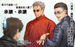 Rule 34 | 3boys, black hair, changpao, chinese clothes, crossover, facial hair, facing another, fate/grand order, fate (series), fujimaru ritsuka (male), goatee stubble, grey hair, hair slicked back, li shuwen (fate), li shuwen (old) (fate), long sleeves, male focus, multiple boys, mustache, old, old man, outstretched arm, ryuu ga gotoku (series), ryuu ga gotoku 7, sdz (inazuma), short hair, smile, stubble, sunglasses, sweatdrop, translation request, upper body, zhao tianyou