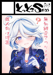 1girl ? absurdres asymmetrical_gloves black_gloves blue_eyes blue_hair blue_jacket blush commentary_request cowlick drop-shaped_pupils furina_(genshin_impact) genshin_impact gloves hair_between_eyes heart heart_hands highres jacket long_sleeves looking_at_viewer m-da_s-tarou mismatched_gloves multicolored_hair one_eye_closed open_mouth short_hair solo streaked_hair sweatdrop symbol-shaped_pupils translation_request upper_body white_gloves white_hair