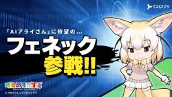 Rule 34 | 1girl, animal ears, blonde hair, extra ears, fennec (kemono friends), kemono friends, looking at viewer, official art, short hair, simple background, solo, tail, yoshizaki mine