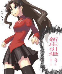 Rule 34 | 00s, 1girl, black thighhighs, fate/stay night, fate (series), nilitsu, simple background, solo, thighhighs, tohsaka rin, turtleneck