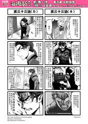 Rule 34 | 4koma, anger vein, banjiao qingniu, camera, chinese text, comic, formal, glasses, greyscale, halo, highres, horns, interview, journey to the west, mole, mole under mouth, monochrome, multiple 4koma, notebook, otosama, single horn, suit, taken, tv camera, vest
