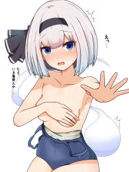 Rule 34 | 1girl, alternate costume, armpit crease, bare shoulders, black hairband, blue eyes, blush, bob cut, breasts, collarbone, commentary request, covered navel, covering privates, covering breasts, eyelashes, finaltakenoko, hairband, highres, hitodama, konpaku youmu, konpaku youmu (ghost), medium breasts, nervous, open mouth, outstretched arm, short hair, shorts, silver hair, solo, suspender shorts, suspenders, sweatdrop, touhou, translated