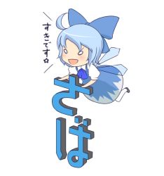 Rule 34 | 1girl, bow, chibi, cirno, female focus, solo, embodiment of scarlet devil, torque, touhou, translated