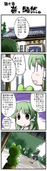 Rule 34 | 4koma, comic, female focus, frog, green hair, kochiya sanae, long image, morogami ryou, tall image, touhou, translation request