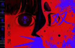 Rule 34 | 2others, abstract, bags under eyes, black eyes, black hair, blue eyes, blue pupils, bright pupils, chinese commentary, close-up, commentary request, empty eyes, highres, hikimayu, hime cut, la campanella (gmfzge), limited palette, looking at viewer, mole, mole under eye, multicolored eyes, multiple others, portrait, profile, ten shou shou ten shou (vocaloid), text in eyes, translation request, vocaloid, white pupils