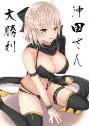 Rule 34 | 1girl, ahoge, armband, bad id, bad pixiv id, bare shoulders, between legs, bikini, black bikini, black bow, black gloves, black scarf, black thighhighs, bow, breasts, brown eyes, brown hair, cleavage, commentary request, elbow gloves, fate/grand order, fate (series), gloves, hair bow, half updo, hand up, highleg, highleg bikini, highres, large breasts, looking at viewer, okita j. souji (fate), okita j. souji (first ascension) (fate), okita souji (fate), okita souji (koha-ace), open mouth, scarf, short hair, sidelocks, single glove, sitting, skindentation, solo, swimsuit, thigh strap, thighhighs, v, wariza, wristband, yuzuzukushi