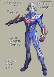 Rule 34 | 1boy, alien, arm blade, armor, clenched hand, color timer, dorsal fin, full body, glowing, glowing eyes, grey background, highres, kuroda asaki, looking at viewer, no humans, solo, tokusatsu, ultra series, ultraman nexus, ultraman nexus (series), ultraman nexus junis blue, weapon