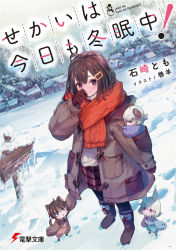 Rule 34 | ahoge, animal ears, black legwear, blue jacket, blue shorts, blush, boots, brown coat, brown footwear, brown gloves, brown hair, brown jacket, brown shorts, brown skirt, cat boy, cat ears, cat tail, closed mouth, coat, commentary request, curled horns, dengeki bunko, fringe trim, gloves, hair ornament, hairclip, highres, horns, house, icicle, jacket, long sleeves, looking at viewer, makihitsuji, mini person, miniboy, minigirl, official art, open clothes, open coat, outdoors, pantyhose, plaid, plaid skirt, pleated skirt, puffy long sleeves, puffy sleeves, purple jacket, rabbit ears, red eyes, red scarf, scarf, sekai wa kyou mo toumincyu!, sheep horns, shirt, shorts, sign, silver hair, skirt, sleeves past fingers, sleeves past wrists, smile, snow, standing, tail, translation request, white shirt