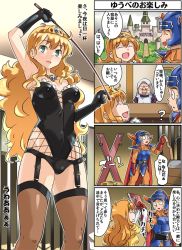 Rule 34 | 1boy, 2girls, armor, blonde hair, breasts, cape, comic, commentary request, dominatrix, dragon quest, dragon quest i, dress, earrings, elbow gloves, gloves, helmet, hero (dq1), imaichi, jewelry, long hair, multiple girls, old, old woman, open mouth, princess, princess laura, smile, thighhighs, tiara, translation request