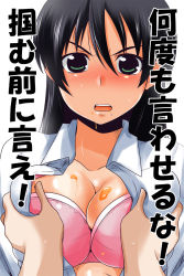 Rule 34 | 1girl, black hair, blush, bra, breasts squeezed together, breasts, cleavage, collarbone, commentary request, food, food on body, food on face, green eyes, highres, large breasts, long hair, looking at viewer, molten, nishi koutarou, open clothes, open mouth, open shirt, original, pink bra, pov, pov hands, school uniform, shirt, spilling, sweat, translation request, underwear, upper body