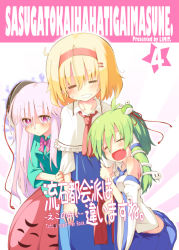 Rule 34 | 3girls, :&lt;, :d, = =, alice margatroid, holding another&#039;s arm, bare shoulders, blonde hair, blush, capelet, cover, cover page, detached sleeves, fang, female focus, green hair, hair tubes, hairband, hata no kokoro, holding own arm, kochiya sanae, long hair, multiple girls, open mouth, pink eyes, pink hair, saliva, short hair, smile, sweatdrop, touhou, yuuki. (limit)