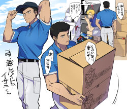 Rule 34 | 2boys, absurdres, alternate costume, ao isami, apologizing, baseball cap, black hair, blonde hair, box, bravern, cardboard box, character print, delivery, employee uniform, facial hair, from above, fzy83225, hat, highres, holding, holding box, lewis smith, male focus, mixed-language text, multilingual, multiple boys, multiple views, package, palms together, pants, pectorals, sideburns stubble, stubble, thick eyebrows, three quarter view, toned, toned male, uniform, yuuki bakuhatsu bang bravern