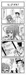 Rule 34 | 10s, 1boy, 1girl, 4koma, admiral (kancolle), apple inc., blush, cellphone, comic, greyscale, highres, i-168 (kancolle), iphone, kantai collection, kurogane gin, monochrome, partially translated, phone, silhouette, smartphone, translation request, typing