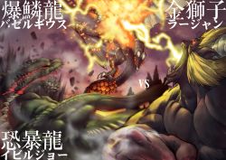 Rule 34 | attack, battle, bazelgeuse, character name, claws, colored sclera, daji yaozi, debris, deviljho, dinosaur, dragon, electricity, explosion, flying, fur, highres, horns, looking at another, monkey, monster hunter (series), motion blur, no humans, open mouth, outdoors, rajang, red sclera, scales, sharp teeth, smoke, spikes, teeth, translation request, wyvern