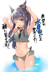 Rule 34 | 1girl, ;d, animal ear fluff, animal ears, armpits, arms up, bare arms, bare shoulders, bikini, black hair, black necktie, blush, breasts, collar, detached collar, frilled bikini, frills, grey bikini, groin, high ponytail, highres, kasumi (princess connect!), kasumi (summer) (princess connect!), long hair, navel, necktie, nyakonro (nekonro), one eye closed, open mouth, ponytail, princess connect!, purple eyes, short necktie, sidelocks, small breasts, smile, solo, standing, swimsuit, thigh gap, translation request, tying hair, very long hair, wading, water, white background, white collar, wing collar