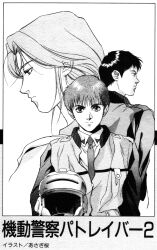 1990s_(style) 1boy 2girls anime_v asagi_sakura commentary english_commentary greyscale helmet highres holding holding_helmet ink_(medium) izumi_noa kidou_keisatsu_patlabor kidou_keisatsu_patlabor_2_the_movie long_hair looking_ahead looking_at_viewer looking_to_the_side magazine_scan monochrome multiple_girls nagumo_shinobu necktie official_art police police_uniform policeman policewoman poster_(medium) promotional_art retro_artstyle scan science_fiction serious shinohara_asuma short_hair tomboy traditional_media vest