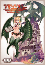 Rule 34 | 1girl, animal hands, blonde hair, blue eyes, blush, book, book cover (medium), breasts, castle, claws, collaboration, cover, cover page, crop top, dragon, dragon girl, dragon tail, dragon wings, dual persona, giant, giant monster, green wings, highres, horns, kenkou cross, kenkou cross (style), large breasts, midriff, monster, monster girl, monster girl encyclopedia, monster girl encyclopedia ii, monster girl encyclopedia world guide i: dragonia, navel, necktie, official art, revealing clothes, scales, school uniform, short hair, short shorts, shorts, solo, tail, transformation, underboob, wings, wyvern, wyvern (monster girl encyclopedia), wyvern litia, yu (yoki)