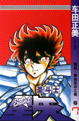 Rule 34 | 1980s (style), armor, cover, cover page, highres, kurumada masami, male focus, official art, retro artstyle, pegasus seiya, retro artstyle, saint seiya, shonen
