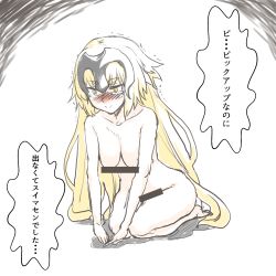 Rule 34 | 1girl, bar censor, blonde hair, blush, breasts, censored, censored nipples, cleavage, fate/apocrypha, fate/grand order, fate (series), female focus, highres, jeanne d&#039;arc (fate), jeanne d&#039;arc alter (avenger) (fate), jeanne d&#039;arc alter (fate), kneeling, long hair, medium breasts, nude, seiza, sera (hitsuji to kitsune), sitting, sketch, smile, solo, tearing up, translation request, white background, yellow eyes