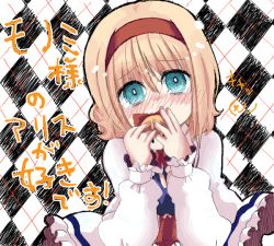 Rule 34 | 1girl, alice margatroid, bad drawr id, bad id, blonde hair, blue eyes, blush, covering face, covering own mouth, covering privates, cream (nipakupa), doll, female focus, hairband, shanghai doll, solo, touhou