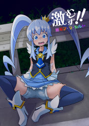 Rule 34 | 1girl, arm support, bloomers, blue bloomers, blue eyes, blue hair, blue necktie, blue skirt, blue thighhighs, blush, boots, breasts, crown, cure princess, dutch angle, earrings, female focus, full body, happinesscharge precure!, high heels, highres, japanese text, jewelry, long hair, looking at viewer, magical girl, matching hair/eyes, mikomo, mini crown, miniskirt, necktie, nose blush, open mouth, outdoors, precure, scared, shiny tail, shirayuki hime, shirt, sitting, skindentation, skirt, sleeveless, sleeveless shirt, small breasts, solo, spread legs, tears, teeth, text focus, thighhighs, tilted headwear, tongue, translation request, twintails, underwear, white footwear, wide-eyed