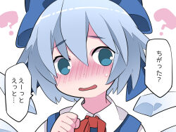 Rule 34 | 1girl, blue bow, blue dress, blue hair, blush, bow, cirno, collared shirt, detached wings, dress, fairy, hair between eyes, hair bow, hammer (sunset beach), ice, ice wings, looking at viewer, open mouth, portrait, shirt, short hair, solo, speech bubble, touhou, translation request, white shirt, wings