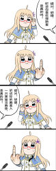 Rule 34 | 10s, 1girl, anchor, bkub (style), blonde hair, chinese text, comic, glasses, hair ornament, highres, hood (warship girls r), long hair, microphone, middle finger, parody, poptepipic, translation request, warship girls r, y.ssanoha