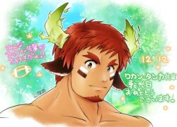 Rule 34 | 1boy, animal ears, ball, bara, brown eyes, brown hair, cow boy, cow ears, cow horns, cropped torso, dark-skinned male, dark skin, dated, facial hair, fiery horns, forked eyebrows, glowing horns, goatee, green theme, horns, indoman x, light smile, looking at viewer, male focus, muscular, muscular male, nude, rugby ball, short hair, sideburns, solo, spiked hair, thick eyebrows, tokyo houkago summoners, translation request, v-shaped eyebrows, wakan tanka