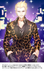 Rule 34 | 10s, 1boy, animal print, blonde hair, casual, earrings, fate/extra, fate/extra ccc, fate/zero, fate (series), furon (froon), gilgamesh (fate), hands in pockets, highres, jewelry, leopard print, male focus, official alternate costume, red eyes, solo