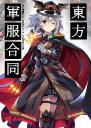 Rule 34 | 1girl, ;&lt;, alternate costume, between fingers, bow, braid, cape, commentary request, cover, cover page, e.o., epaulettes, gloves, green bow, hair bow, hat, highres, holding, holding knife, holding weapon, holster, izayoi sakuya, knife, knives between fingers, long coat, miniskirt, necktie, one eye closed, red eyes, red necktie, skirt, smile, solo, thigh holster, thighs, touhou, translation request, twin braids, weapon, white hair