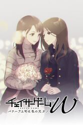 Rule 34 | 2girls, absurdres, blush, bouquet, brown hair, chaser game w, closed mouth, copyright name, couple, earrings, eye contact, flower, harumoto itsuki, hayashi fuyu, highres, holding, holding bouquet, jewelry, long hair, long sleeves, looking at another, multiple girls, red flower, red rose, rose, tativana, white flower, white rose, wife and wife, yuri