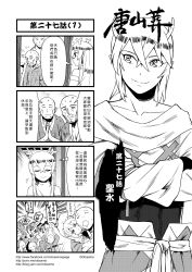 Rule 34 | 4koma, ao mo ang, check translation, chinese text, comic, greyscale, highres, journey to the west, monochrome, otosama, translation request, yangli daxian, yulong (journey to the west)