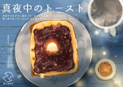 Rule 34 | artist logo, bread, bread slice, butter, coffee, coffee mug, cup, food, food focus, jam, mug, no humans, original, plate, sakurada chihiro, toast