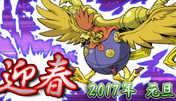 Rule 34 | 1boy, 2017, armor, bird, chinese zodiac, dated, deva (digimon), digimon, digimon (creature), electricity, fire, no humans, open mouth, sinduramon, solo, tail, year of the rooster