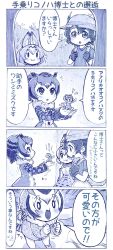 Rule 34 | 0 0, 10s, 4koma, :3, :d, :o, animal ears, backpack, bag, blue theme, blush, boots, bucket hat, comic, commentary request, day, elbow gloves, emphasis lines, eurasian eagle owl (kemono friends), fur trim, gloves, hair between eyes, hat, hat feather, head wings, helmet, high-waist skirt, highres, holding, holding strap, in palm, kaban (kemono friends), kemono friends, long sleeves, mini person, minigirl, monochrome, northern white-faced owl (kemono friends), open mouth, outdoors, pantyhose, parted lips, pith helmet, sakino shingetsu, saliva, serval (kemono friends), shirt, short hair, short sleeves, skirt, sleeveless, sleeveless shirt, smile, standing, tail, tail wagging, translation request, wings, | |, || ||