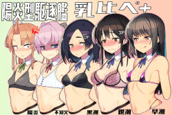 Rule 34 | 5girls, :&lt;, @ @, anger vein, bare shoulders, black bra, black hair, blue eyes, blue ribbon, blush, bow, bra, breast envy, breasts, brown eyes, brown hair, cleavage, closed mouth, commentary request, cropped arms, cropped torso, detached collar, flat chest, gradient background, green background, green ribbon, grey bra, hair bow, hair intakes, hair ornament, hairclip, hayashio (kancolle), highres, kagerou (kancolle), kantai collection, kuroshio (kancolle), kuroshio kai ni (kancolle), long hair, looking at viewer, medium breasts, mole, mole under eye, multiple girls, navel, neck ribbon, nose blush, outline, oyashio (kancolle), pink bra, pink hair, pink outline, purple bra, red ribbon, ribbon, ribs, shaded face, shiranui (kancolle), short hair, short ponytail, sidelocks, small breasts, smile, stomach, sweat, taketora suzume, translation request, twintails, underwear, underwear only, upper body, white bow, white bra, yellow eyes