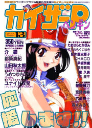 Rule 34 | 1990s (style), 1995, 1girl, black hair, breasts, brown eyes, cleavage, cover, dated, hat, kotobuki tsukasa, large breasts, long hair, looking at viewer, magazine cover, open mouth, retro artstyle, shako cap, simple background, sleeveless, solo, upper body, white background