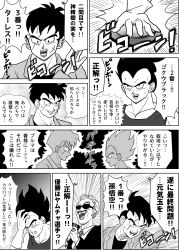 Rule 34 | 3boys, absurdres, announcer (dragon ball), clenched teeth, comic, dragon ball, dragonball z, emphasis lines, facial hair, facial scar, formal, glasses, gloves, greyscale, highres, kamui (krkrkmi), male focus, microphone, monochrome, multiple boys, muscular, mustache, necktie, open mouth, scar, scar across eye, scar on cheek, scar on face, smile, speed lines, suit, sunglasses, sweat, sweatdrop, teeth, text focus, translation request, vegeta, yamcha