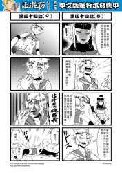 Rule 34 | +++, 2girls, 4koma, ascot, black gloves, blood, chinese text, circlet, coat, comic, detached sleeves, gender request, genderswap, gloves, greyscale, hat, highres, journey to the west, monkey tail, monochrome, multiple 4koma, multiple girls, otosama, polearm, simple background, sun wukong, tail, translated, trench coat, trident, weapon