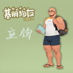 Rule 34 | 1boy, acrylic stand, arm hair, backpack, bag, bald, bara, bare arms, beard, beard stubble, belly, blue shorts, bone print, bulge, dolphin shorts, facial hair, full body, green background, holding, holding notebook, leg hair, looking at viewer, male focus, merchandise, muscular, muscular male, notebook, one eye closed, original, pectorals, sandals, shirt, short hair, shorts, sleeveless, sleeveless shirt, solo, standing, stubble, thick eyebrows, thick thighs, thighs, tian (youtiange), translation request, youtian (youtiange)