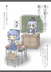 Rule 34 | 2girls, bad id, bad pixiv id, bag, blue dress, blue hair, book, bow, chair, chalkboard, cirno, classroom, desk, dress, closed eyes, hair bow, hat, highres, kamishirasawa keine, letterboxed, long hair, multiple girls, notepad, open mouth, pen, pointer, pointing, puffy sleeves, red eyes, school, shirt, short hair, short sleeves, smile, standing on object, teacher, touhou, translation request, wings, yuasan
