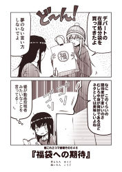 Rule 34 | 2girls, 2koma, akatsuki (kancolle), bag, book, casual, coat, comic, commentary request, hair between eyes, hat, hibiki (kancolle), holding, holding book, jewelry, kantai collection, kouji (campus life), long hair, long sleeves, monochrome, multiple girls, open mouth, pom pom (clothes), reading, ring, shopping bag, sidelocks, sleeves past wrists, spoken sweatdrop, sweatdrop, sweater, thought bubble, translation request, wedding band