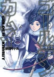 Rule 34 | 1girl, ainu, ainu clothes, animal, animal hug, artist name, asirpa, bandana, black hair, black pants, blue bandana, blue eyes, boots, bow (weapon), cape, closed mouth, copyright name, cover, cover page, ear piercing, earrings, fur cape, golden kamuy, highres, holding, holding weapon, hoop earrings, hug, jewelry, long hair, long sleeves, looking at viewer, manga cover, noda satoru, official art, outdoors, pants, piercing, retar, sitting, smile, snow, solo, weapon, white cape, white footwear, white wolf, wolf, yellow eyes